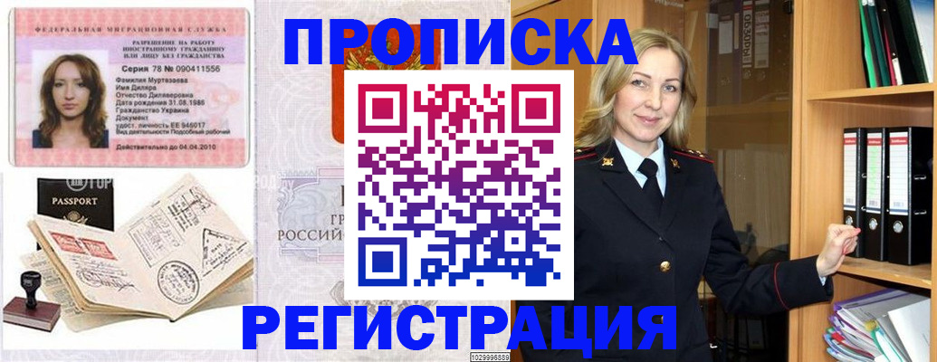 прописка от собственника в Карачеве