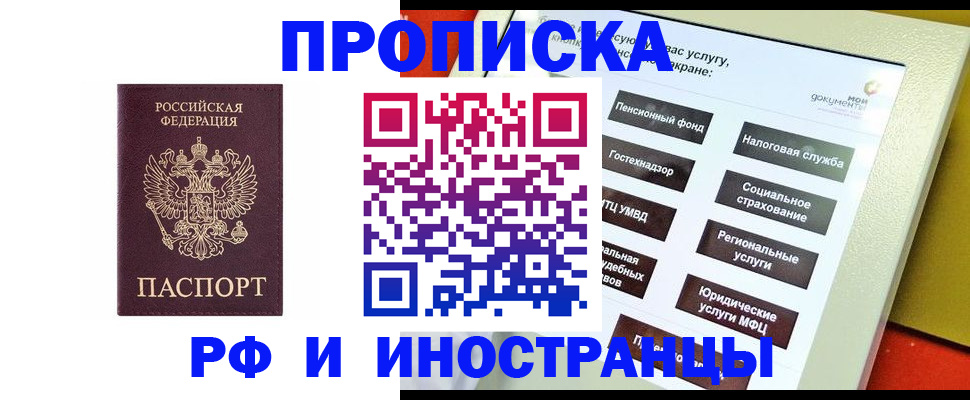временная регистрация для всех в Карачеве