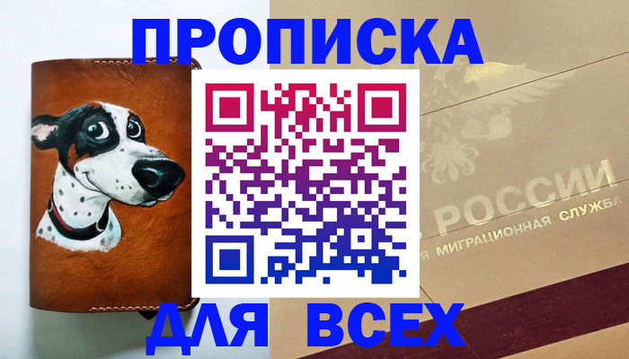 прописка гарантия в Карачеве